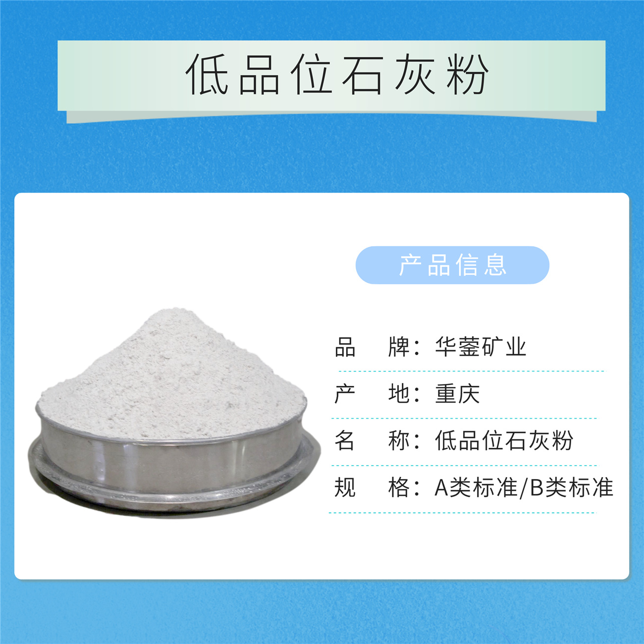 低品位生石灰粉