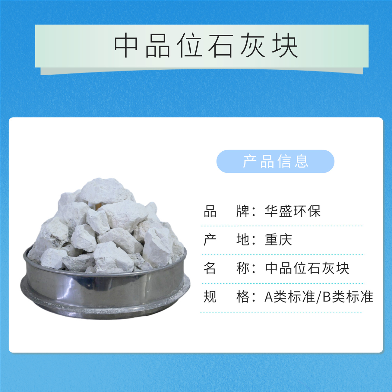 中品位石灰块